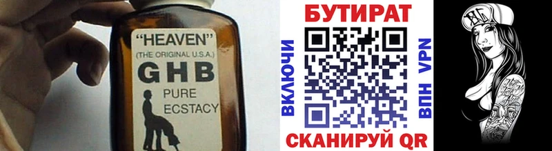 БУТИРАТ бутандиол  даркнет телеграм  Алупка 